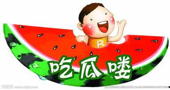 吃瓜吃撑了的照片,吃瓜群众笑翻天！