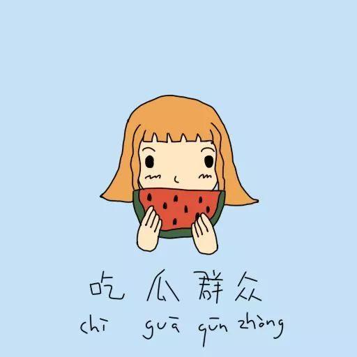 闲聊吃瓜群众怎么回复,揭秘网络热议背后的真实心态