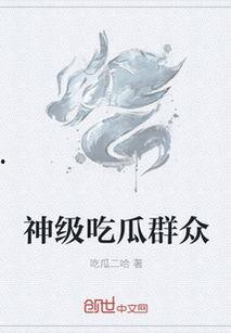 小说神级吃瓜,揭秘娱乐圈背后的惊天秘密